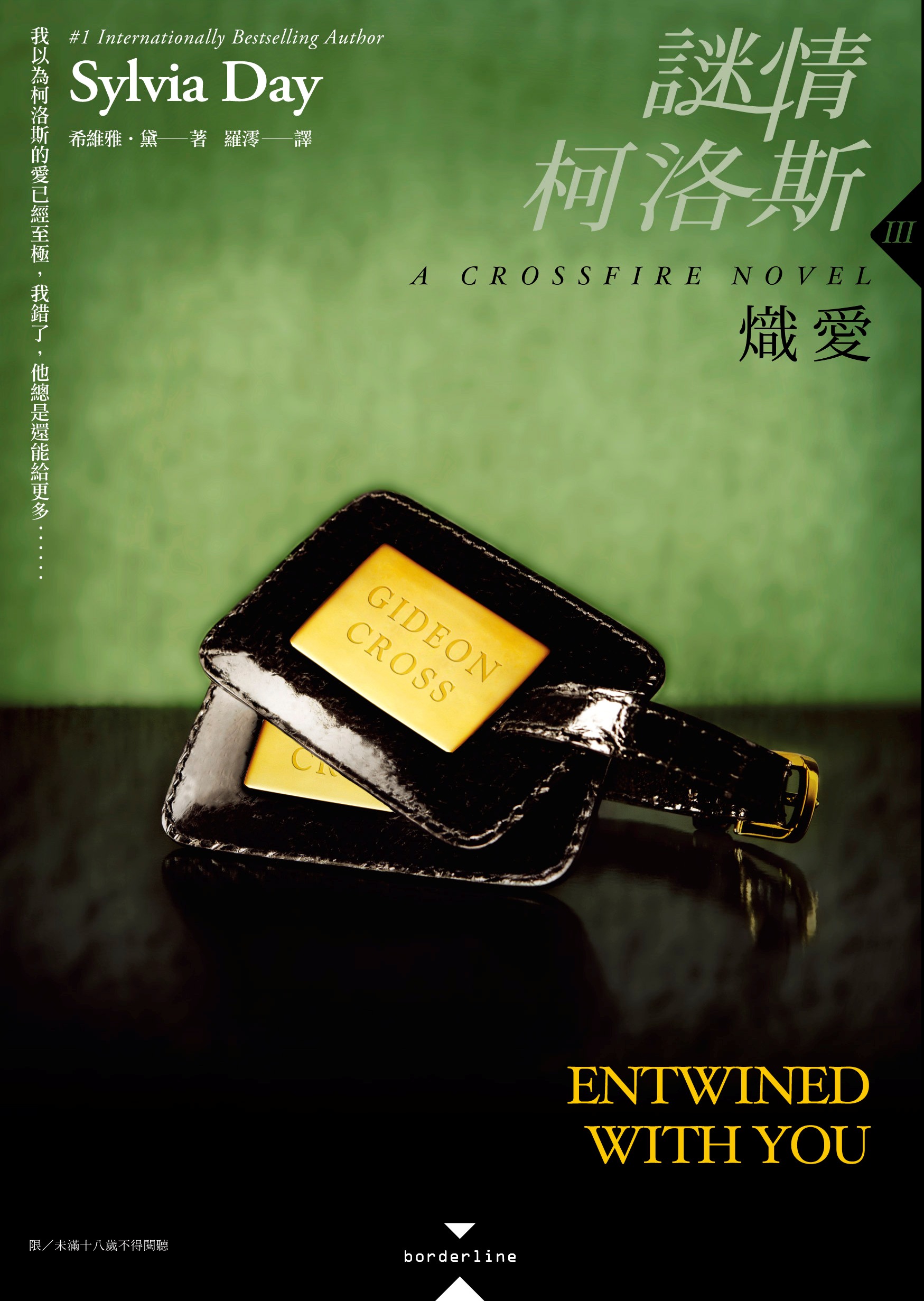 entwined with you movie