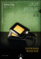 entwined with you audiobook mp3